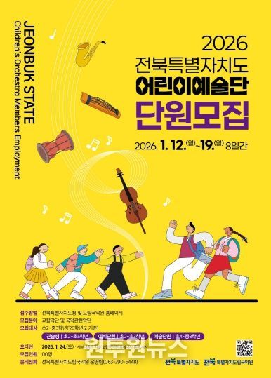 2026년도 어린이예술단 신규 단원 모집 포스터