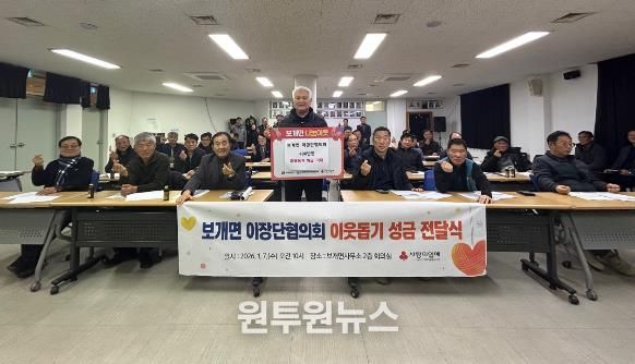 안성시 보개면 이장단협의회, 신년 맞이 이웃돕기 성금 400만 원 기탁