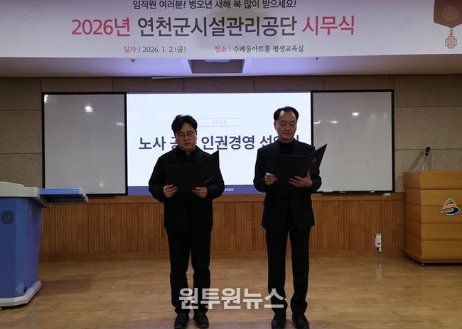 연천군시설관리공단, 주민의 의견을 담은 '인권경영 선언문'