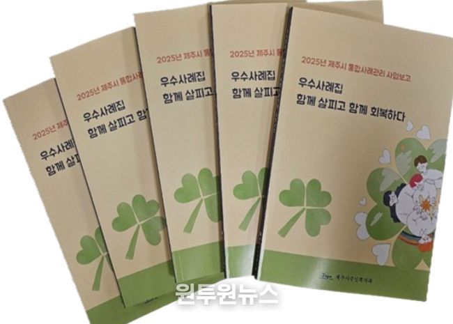 2025년 읍면동 통합사례관리 업무 우수사례집 ‘행복더하기’