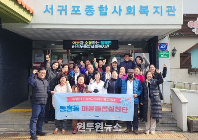 동홍동 마을돌봄실천단