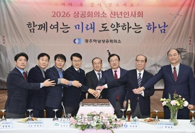 하남시, 2026년 광주하남상공회의소 신년인사회 개최