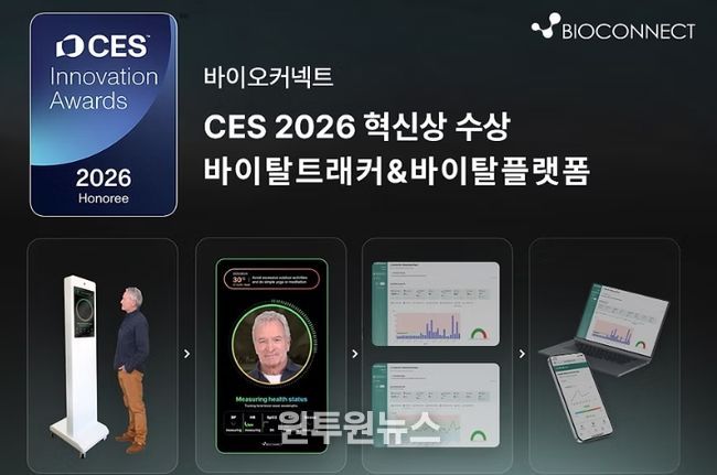 CES 2026 혁신상 수상 - AI기반 융복합제품(㈜바이오커넥트 - 카메라와 비전 AI로 얼굴의 미세한 혈류 변화 비접촉 측정솔루션)