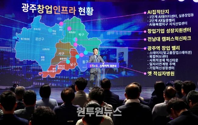 강기정 광주광역시장이 지난해 6월 19일 북구 빛고을 창업스테이션에서 열린 '스테이지(STA‧G) 개관식'에 참석해 환영사를 하고 있다./광주광역시 제공