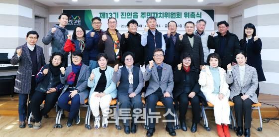 진안군 진안읍 제13기 주민자치위원 위촉식 및 임원 구성