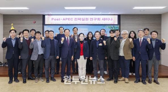 경상북도의회 'Post-APEC 전략실현 연구회' 세미나 개최