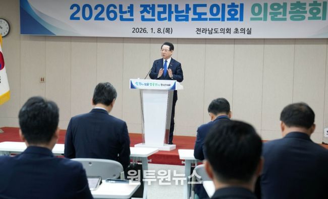 광주·전남 행정통합 전라남도의회 의원총회