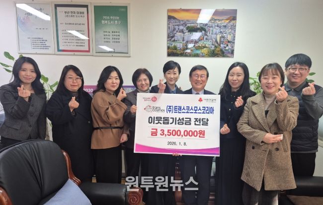 부산 중구, ㈜트랜스코스모스코리아 부산센터에서 훈훈한 나눔기부문화 동참