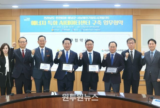 해남군-한전KDN-전라남도-서남해안기업도시개발 업무협약