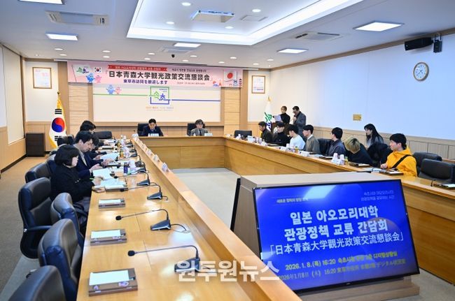 속초시-아오모리대학 관광정책 교류 간담회