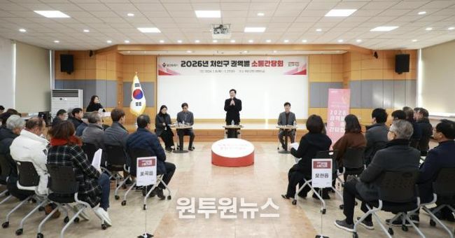 8일 처인구청에서 이상일 용인특례시장이 처인구 모현읍과 포곡읍 주민들과 소통하는 시간을 가졌다.