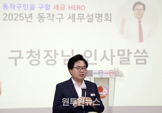 박일하 동작구청장이 지난해 6월, 노량진 옛 청사에서 열린 ‘2025년 동작구 세무설명회’에 참석해 인사말을 하고 있다.