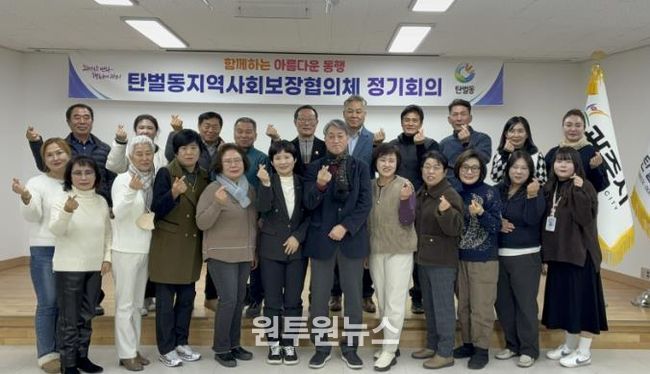 광주시 탄벌동 지역사회보장협의체 제6기 출범…2026년 특화사업 13건 추진