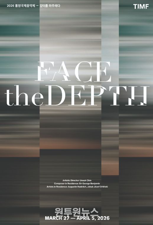 2026 통영국제음악제