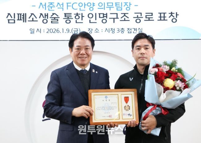 그라운드 밖에서 생명 지킨 FC안양 의무팀장…안양시장 표창 받아