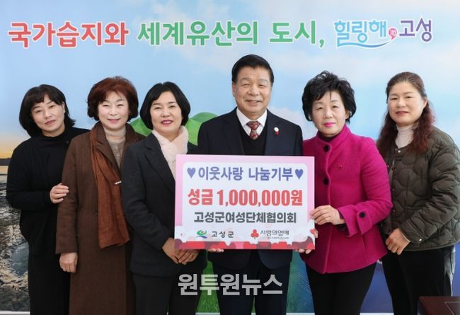 고성군여성단체협의회, 이웃돕기 성금 기탁