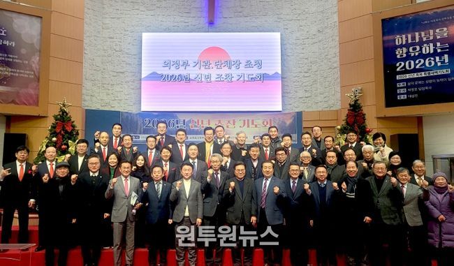 2026년 신년 조찬 기도회