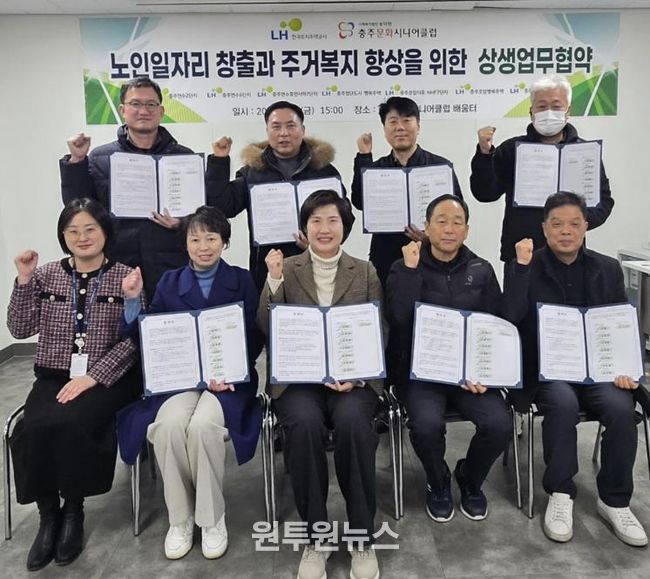 충주문화시니어클럽-LH임대아파트 7개 단지와 협약 체결