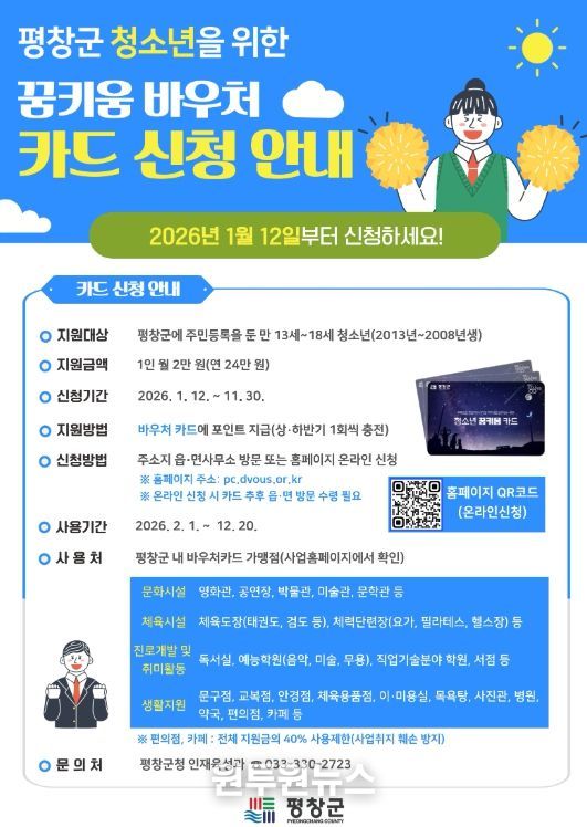 , 청소년 대상 '꿈키움 바우처'·'여성청소년 나다움 카드' 지원사업 추진