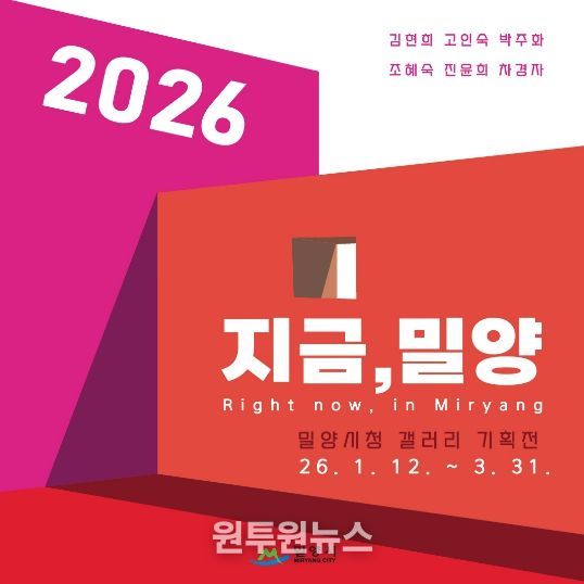 ‘지금, 밀양’ 홍보물