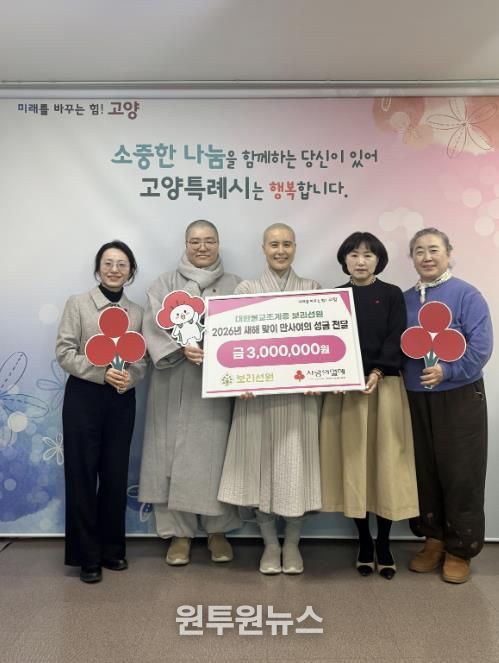 대한불교조계종 보리선원 성금 전달식 기념촬영