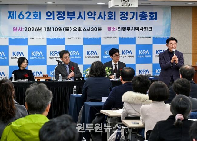 1월 10일 의정부시약사회관에서 열린 ‘의정부시약사회 제62회 정기총회’ 모습.