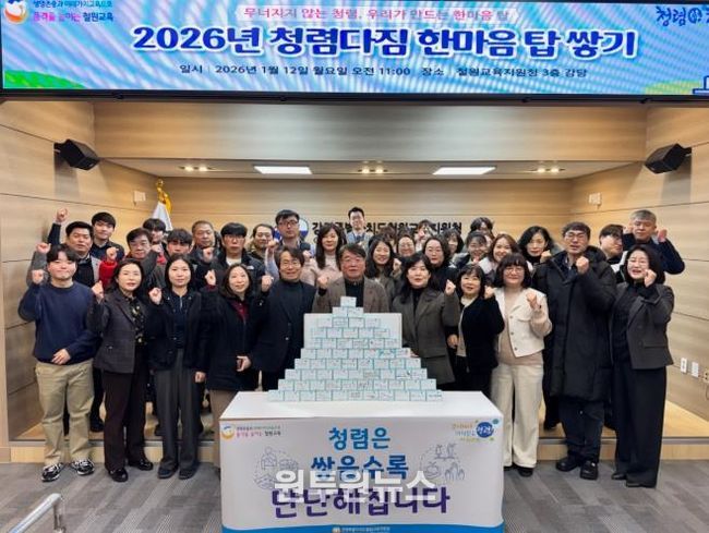 철원교육지원청, ‘2026년 청렴다짐 한마음탑 쌓기 행사’ 개최