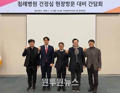 이준호 부산시의원, 침례병원 건정심 현장방문 대비 간담회 개최사전 대응 체계 점검