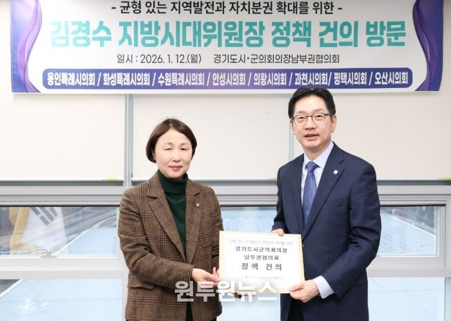 경기도시·군의회의장남부권협의회 유진선 회장이 김경수 지방시대위원회 위원장에게 건의문을 전달하고 있다. 왼쪽부터 유진선 용인특례시의회 의장, 김경수 지방시대위원회 위원장