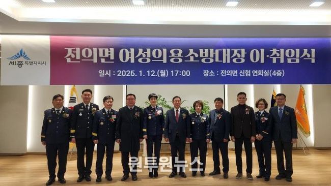 세종시 전의면 여성의용소방대장 이취임식