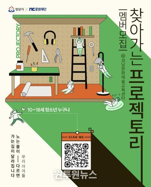 청소년 창의활동 공간 '프로젝토리' 회원 모집 포스