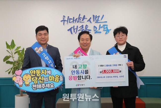 ㈜비에스텍, 2026년 안동시 고향사랑기부 ‘첫 포문’