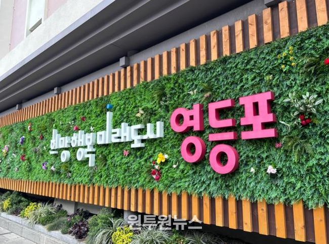 영등포구 슬로건