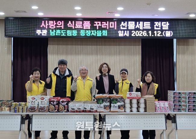 남촌도림동 통장자율회, 아담채 부자가정에 이웃사랑 실천