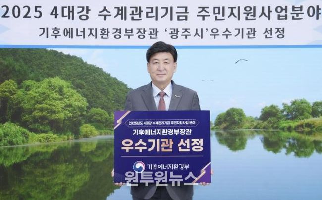 광주시, 4대강 수계관리기금 주민지원사업 우수 성과로 장관 표창
