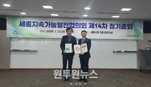 세종지속가능발전협의회 제14차 정기총회