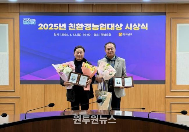 곡성군, 2025년 전남도 친환경농업대상 최우수상·우수상 수상