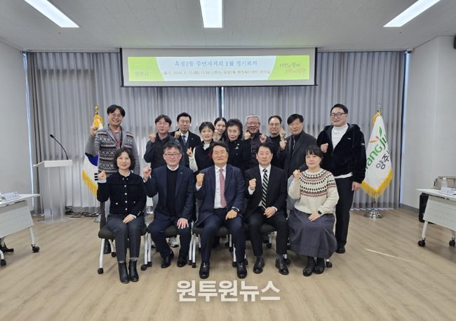 양주시 옥정2동 제2기 주민자치회 출범, 첫 정기회의 개최
