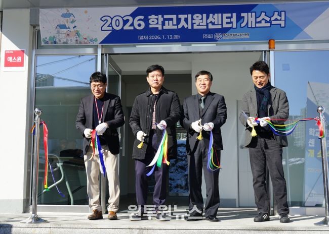 의정부교육지원청, 학교지원센터 개소식 개최