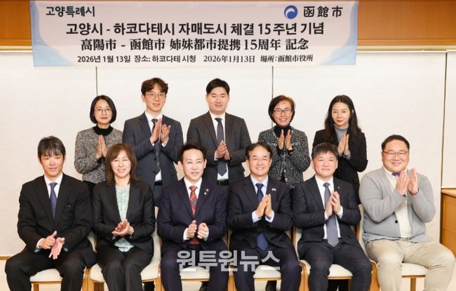 자매도시 체결 15주년을 맞아 하코다테시를 방문한 고양시 방문단