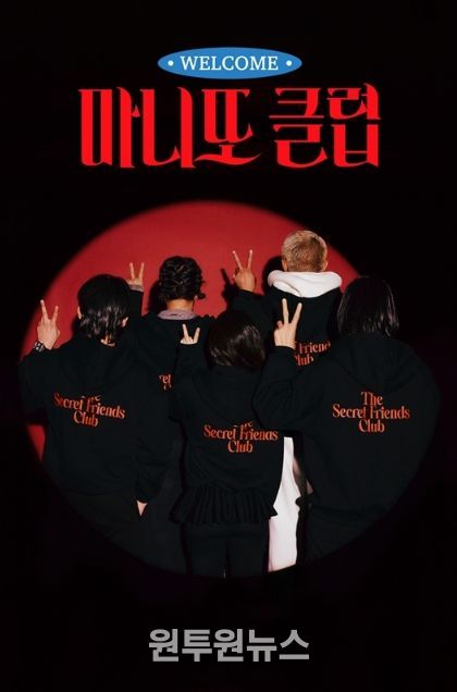 마니또 클럽(MBC제공)