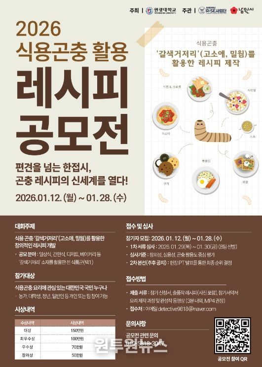 곤충 레시피의 신세계를 열다!