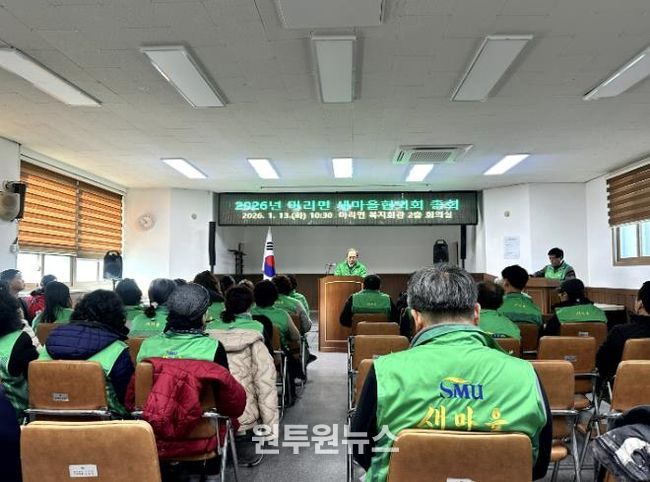 거창군 마리면 새마을협의회, 2026년 총회 개최
