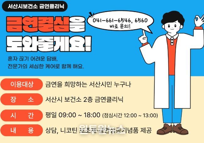 금연클리닉 운영안내문