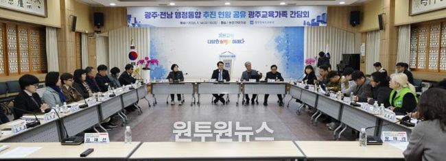 광주광역시교육청, ‘광주‧전남 행정통합’ 교육현장 목소리 듣는다