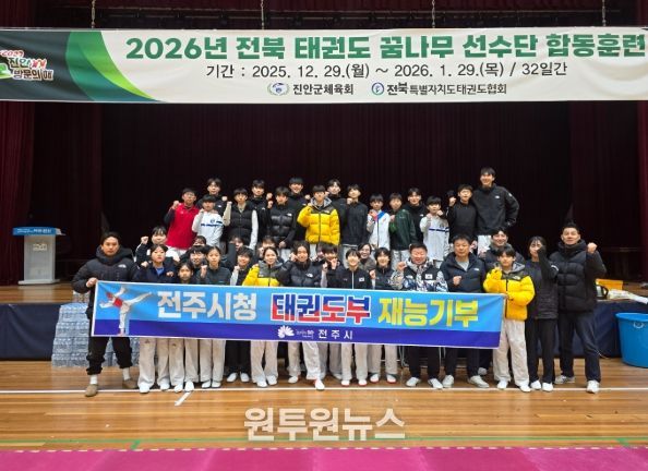 전주시청 태권도팀, 재능기부 통해 전북 태권도 꿈나무 육성