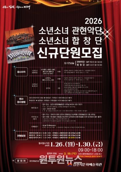 2026년 김천시립예술단(비상임) 신규단원 모집