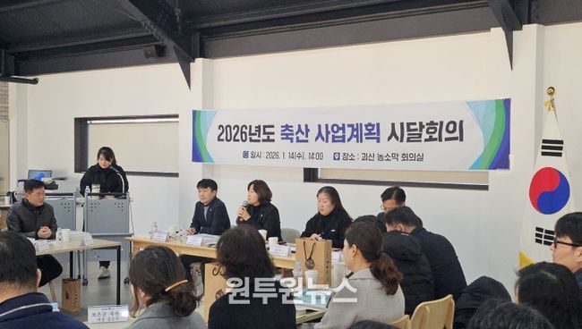 2026년도 축산 사업계획 시달회의