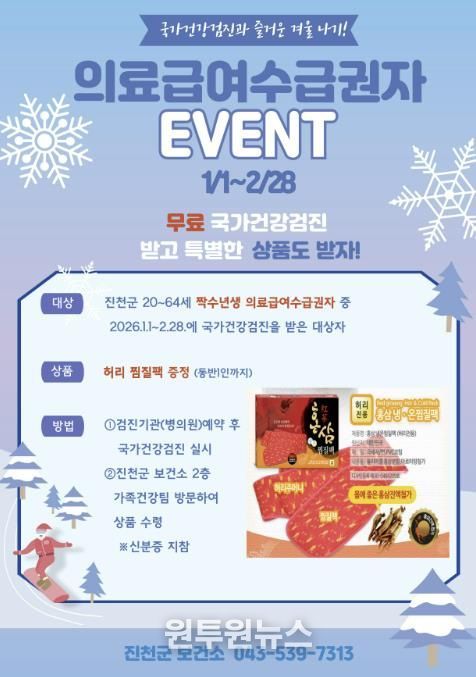 검진 이벤트 안내문