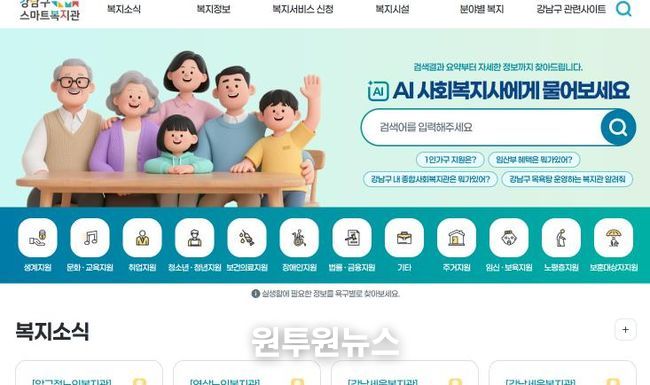 강남구스마트복지관_메인화면